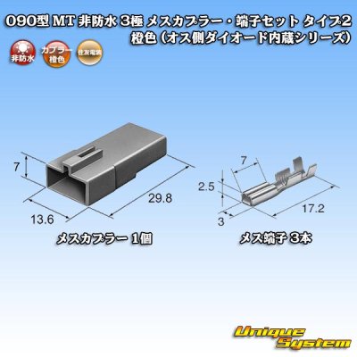 Photo5: [Sumitomo Wiring Systems] 090-type MT non-waterproof 3-pole female-coupler & terminal set type-2 (orange) (male-side diode built-in series)