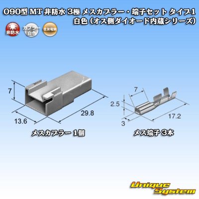 Photo2: [Sumitomo Wiring Systems] 090-type MT non-waterproof 3-pole female-coupler & terminal set type-1 (white) (male-side diode built-in series)