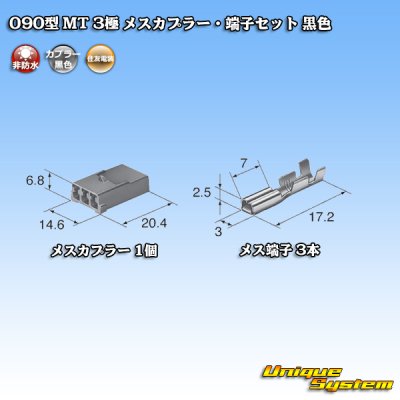 Photo4: [Sumitomo Wiring Systems] 090-type MT non-waterproof 3-pole female-coupler & terminal set (black)