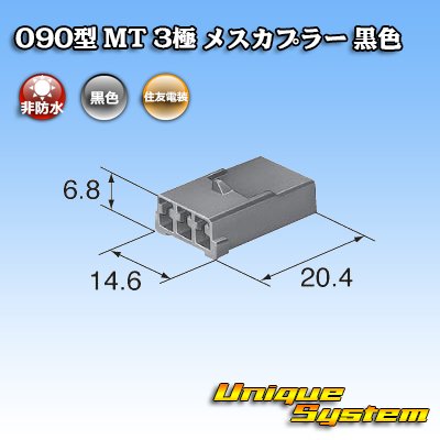 Photo3: [Sumitomo Wiring Systems] 090-type MT non-waterproof 3-pole female-coupler (black)