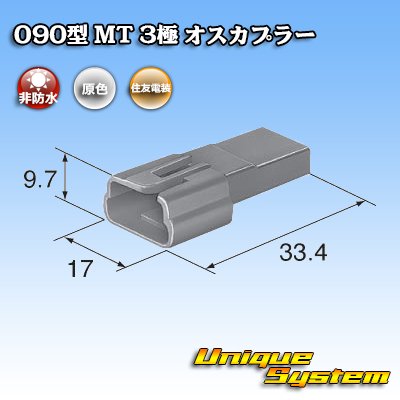 Photo3: [Sumitomo Wiring Systems] 090-type MT non-waterproof 3-pole male-coupler