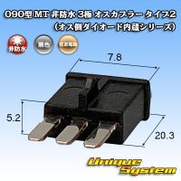 [Sumitomo Wiring Systems] 090-type MT non-waterproof 3-pole male-coupler type-2 (male-side diode built-in series)