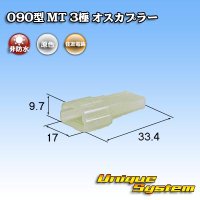 [Sumitomo Wiring Systems] 090-type MT non-waterproof 3-pole male-coupler