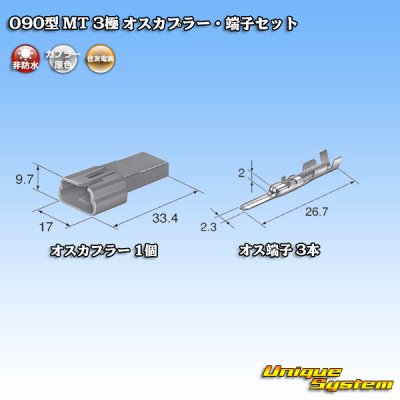 Photo4: [Sumitomo Wiring Systems] 090-type MT non-waterproof 3-pole male-coupler & terminal set