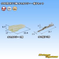 [Sumitomo Wiring Systems] 090-type MT non-waterproof 3-pole male-coupler & terminal set