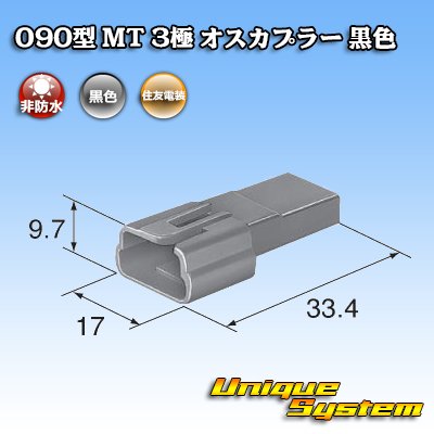 Photo3: [Sumitomo Wiring Systems] 090-type MT non-waterproof 3-pole male-coupler (black)