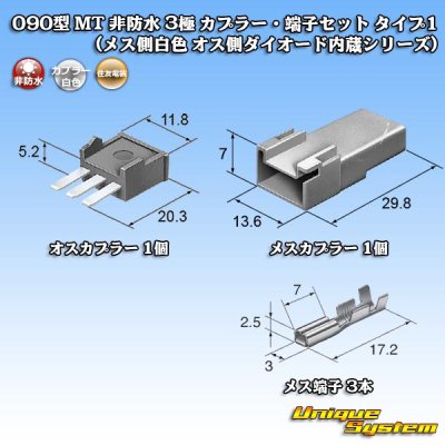 Photo2: [Sumitomo Wiring Systems] 090-type MT non-waterproof 3-pole coupler & terminal set type-1 (white) (male-side diode built-in series)