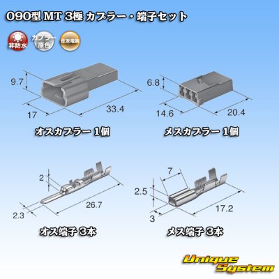 Photo5: [Sumitomo Wiring Systems] 090-type MT non-waterproof 3-pole coupler & terminal set