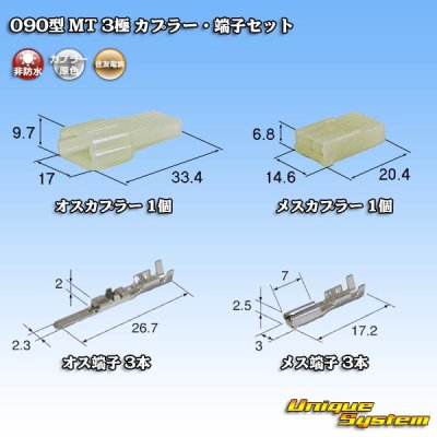 Photo1: [Sumitomo Wiring Systems] 090-type MT non-waterproof 3-pole coupler & terminal set