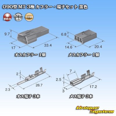 Photo5: [Sumitomo Wiring Systems] 090-type MT non-waterproof 3-pole coupler & terminal set (black)