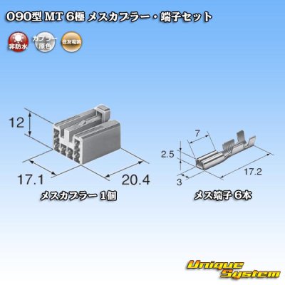 Photo5: [Sumitomo Wiring Systems] 090-type MT non-waterproof 6-pole female-coupler & terminal set