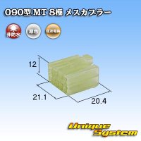 [Sumitomo Wiring Systems] 090-type MT non-waterproof 8-pole female-coupler