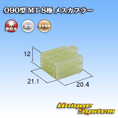 Photo1: [Sumitomo Wiring Systems] 090-type MT non-waterproof 8-pole female-coupler