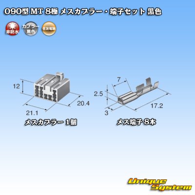 Photo4: [Sumitomo Wiring Systems] 090-type MT non-waterproof 8-pole female-coupler & terminal set (black)