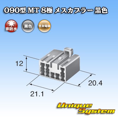 Photo3: [Sumitomo Wiring Systems] 090-type MT non-waterproof 8-pole female-coupler (black)