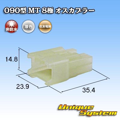 Photo1: [Sumitomo Wiring Systems] 090-type MT non-waterproof 8-pole male-coupler