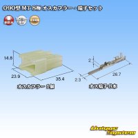 [Sumitomo Wiring Systems] 090-type MT non-waterproof 8-pole male-coupler & terminal set