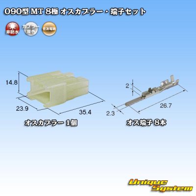 Photo1: [Sumitomo Wiring Systems] 090-type MT non-waterproof 8-pole male-coupler & terminal set