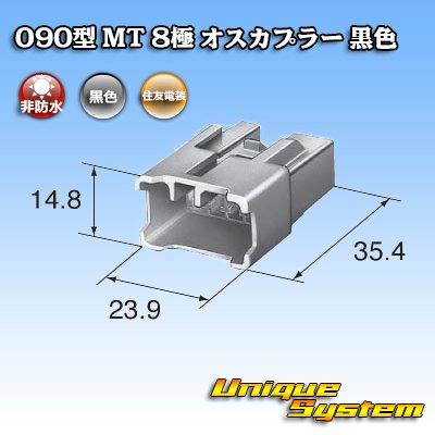 Photo3: [Sumitomo Wiring Systems] 090-type MT non-waterproof 8-pole male-coupler (black)