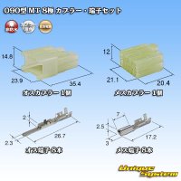 [Sumitomo Wiring Systems] 090-type MT non-waterproof 8-pole coupler & terminal set