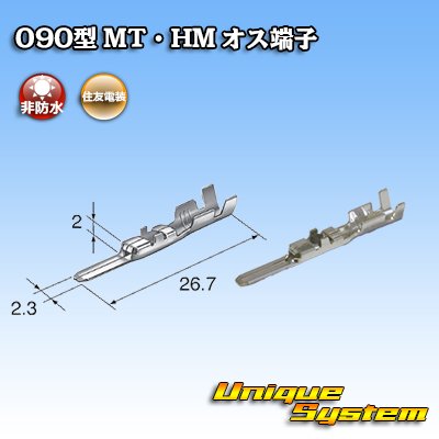 Photo1: [Sumitomo Wiring Systems] 090-type MT / HM non-waterproof male-terminal
