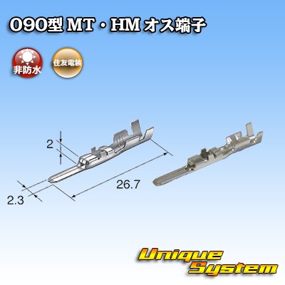 Photo1: [Sumitomo Wiring Systems] 090-type non-waterproof MT/HM non-waterproof male-terminal