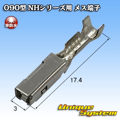 Photo1: [Sumitomo Wiring Systems] 090-type NH series non-waterproof female-terminal