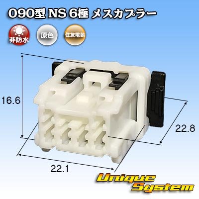 Photo1: [Sumitomo Wiring Systems] 090-type NS non-waterproof 6-pole female-coupler