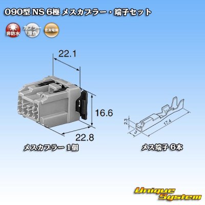 Photo5: [Sumitomo Wiring Systems] 090-type NS non-waterproof 6-pole female-coupler & terminal set