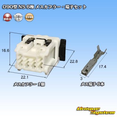 Photo1: [Sumitomo Wiring Systems] 090-type NS non-waterproof 6-pole female-coupler & terminal set