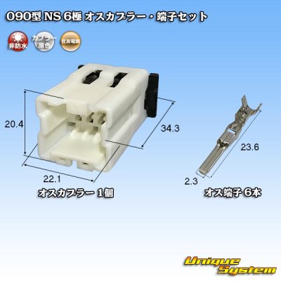 Photo1: [Sumitomo Wiring Systems] 090-type NS non-waterproof 6-pole male-coupler & terminal set