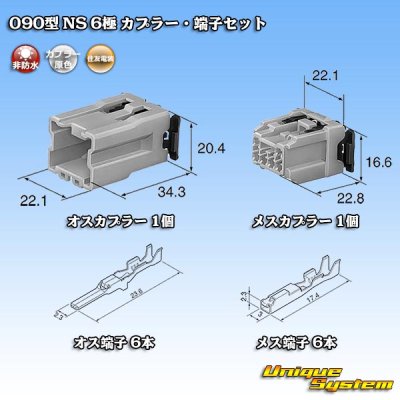 Photo8: [Sumitomo Wiring Systems] 090-type NS non-waterproof 6-pole coupler & terminal set