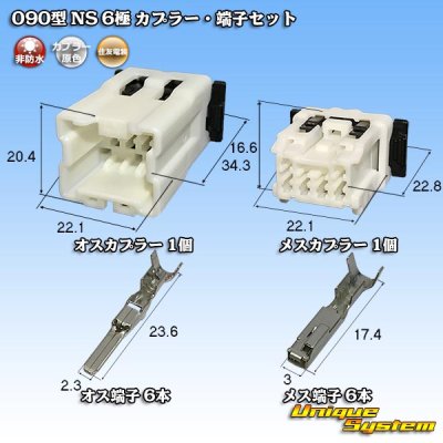 Photo1: [Sumitomo Wiring Systems] 090-type NS non-waterproof 6-pole coupler & terminal set