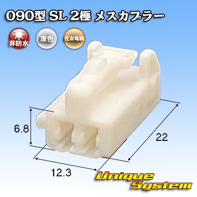 Photo1: [Sumitomo Wiring Systems] 090-type SL non-waterproof 2-pole female-coupler