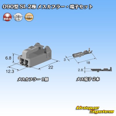 Photo5: [Sumitomo Wiring Systems] 090-type SL non-waterproof 2-pole female-coupler & terminal set