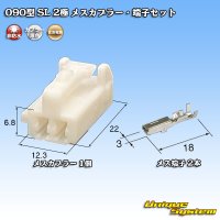 [Sumitomo Wiring Systems] 090-type SL non-waterproof 2-pole female-coupler & terminal set