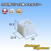 [Sumitomo Wiring Systems] 090-type TS non-waterproof 12-pole female-coupler