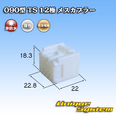 Photo1: [Sumitomo Wiring Systems] 090-type TS non-waterproof 12-pole female-coupler