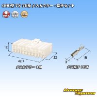 [Sumitomo Wiring Systems] 090-type TS non-waterproof 16-pole female-coupler & terminal set
