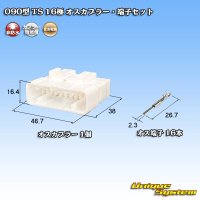 [Sumitomo Wiring Systems] 090-type TS non-waterproof 16-pole male-coupler & terminal set