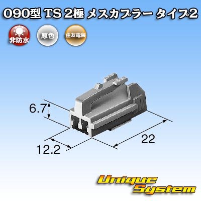 Photo4: [Sumitomo Wiring Systems] 090-type TS non-waterproof 2-pole female-coupler type-2