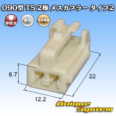 Photo1: [Sumitomo Wiring Systems] 090-type TS non-waterproof 2-pole female-coupler type-2