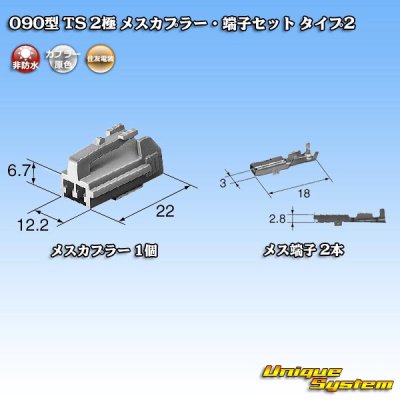 Photo5: [Sumitomo Wiring Systems] 090-type TS non-waterproof 2-pole female-coupler & terminal set type-2