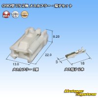 [Sumitomo Wiring Systems] 090-type TS non-waterproof 2-pole female-coupler & terminal set type-1