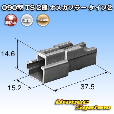 Photo4: [Sumitomo Wiring Systems] 090-type TS non-waterproof 2-pole male-coupler type-2