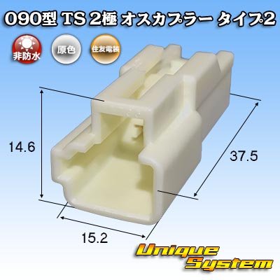 Photo1: [Sumitomo Wiring Systems] 090-type TS non-waterproof 2-pole male-coupler type-2