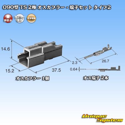 Photo5: [Sumitomo Wiring Systems] 090-type TS non-waterproof 2-pole male-coupler & terminal set type-2