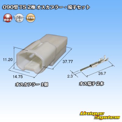 Photo1: [Sumitomo Wiring Systems] 090-type TS non-waterproof 2-pole male-coupler & terminal set type-1