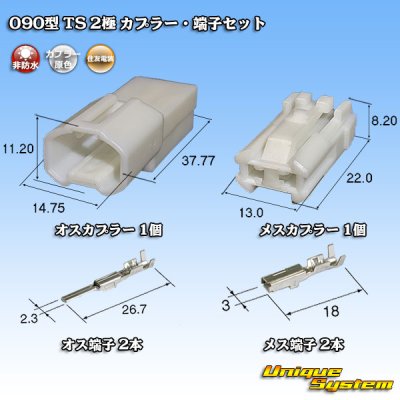 Photo1: [Sumitomo Wiring Systems] 090-type TS non-waterproof 2-pole coupler & terminal set type-1