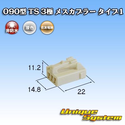 Photo1: [Sumitomo Wiring Systems] 090-type TS non-waterproof 3-pole female-coupler type-1